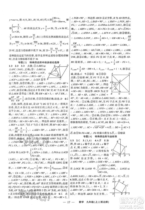 新疆青少年出版社2022原创新课堂九年级数学上册北师版深圳专版答案