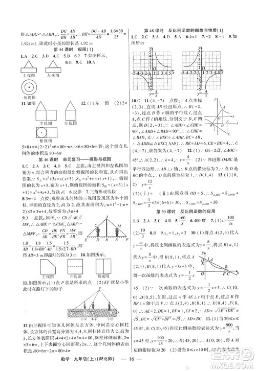 新疆青少年出版社2022原创新课堂九年级数学上册北师版深圳专版答案