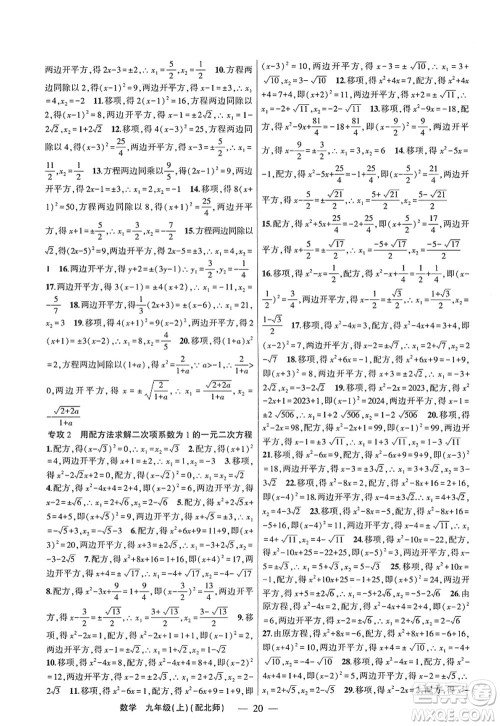 新疆青少年出版社2022原创新课堂九年级数学上册北师版深圳专版答案