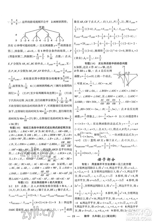 新疆青少年出版社2022原创新课堂九年级数学上册北师版深圳专版答案