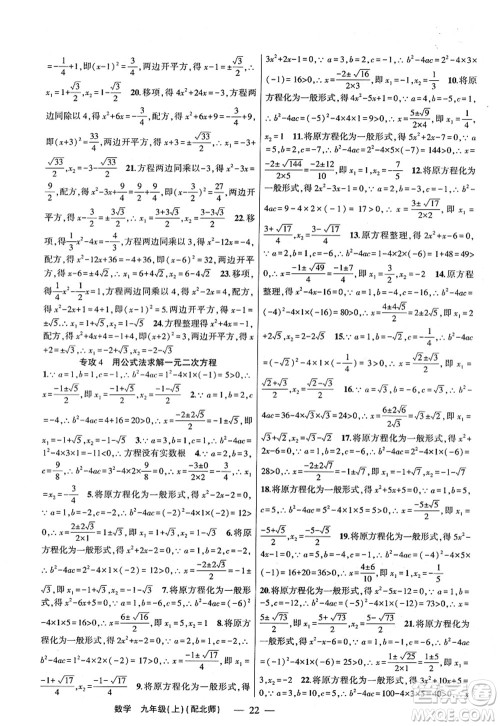 新疆青少年出版社2022原创新课堂九年级数学上册北师版深圳专版答案