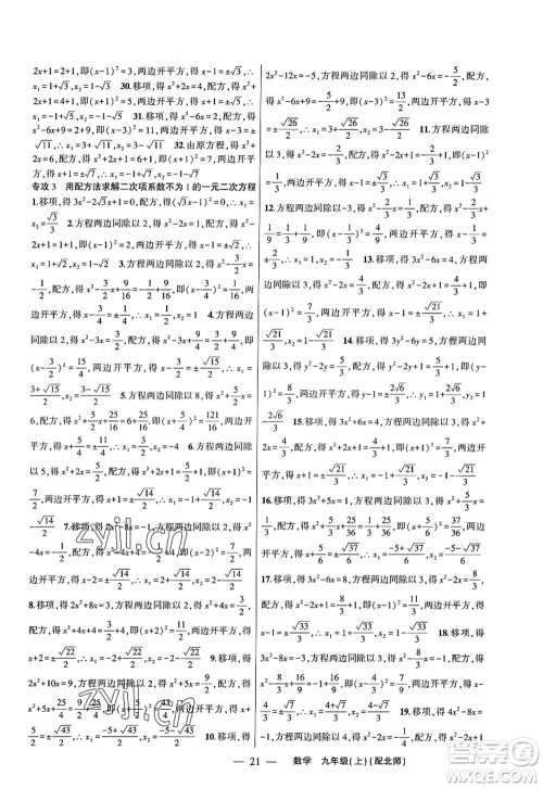 新疆青少年出版社2022原创新课堂九年级数学上册北师版深圳专版答案