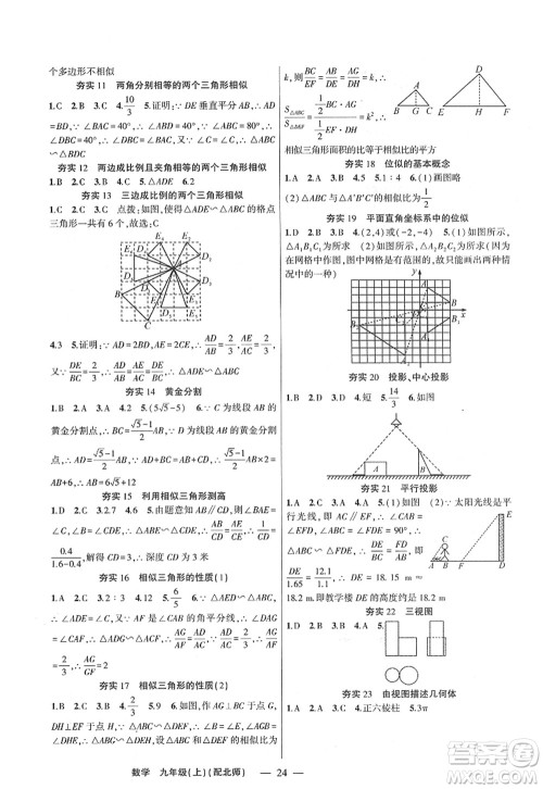 新疆青少年出版社2022原创新课堂九年级数学上册北师版深圳专版答案