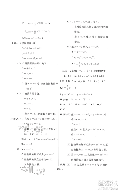 延边人民出版社2022秋季试题优化课堂同步九年级上册数学人教版参考答案 延边人民出版社2022秋季试题优化课堂同步九年级上册数学人教版参考答案