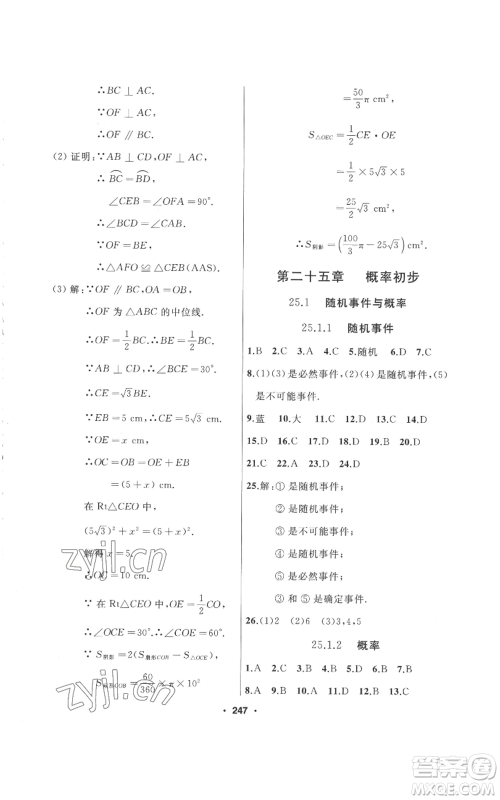 延边人民出版社2022秋季试题优化课堂同步九年级上册数学人教版参考答案 延边人民出版社2022秋季试题优化课堂同步九年级上册数学人教版参考答案
