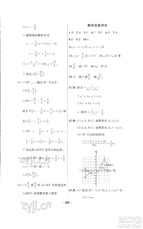 延边人民出版社2022秋季试题优化课堂同步九年级上册数学人教版参考答案 延边人民出版社2022秋季试题优化课堂同步九年级上册数学人教版参考答案