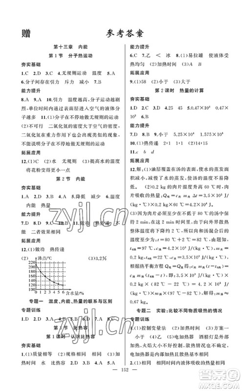 新疆青少年出版社2022原创新课堂九年级物理上册RJ人教版武汉专版答案