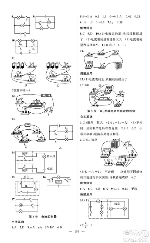 新疆青少年出版社2022原创新课堂九年级物理上册RJ人教版武汉专版答案