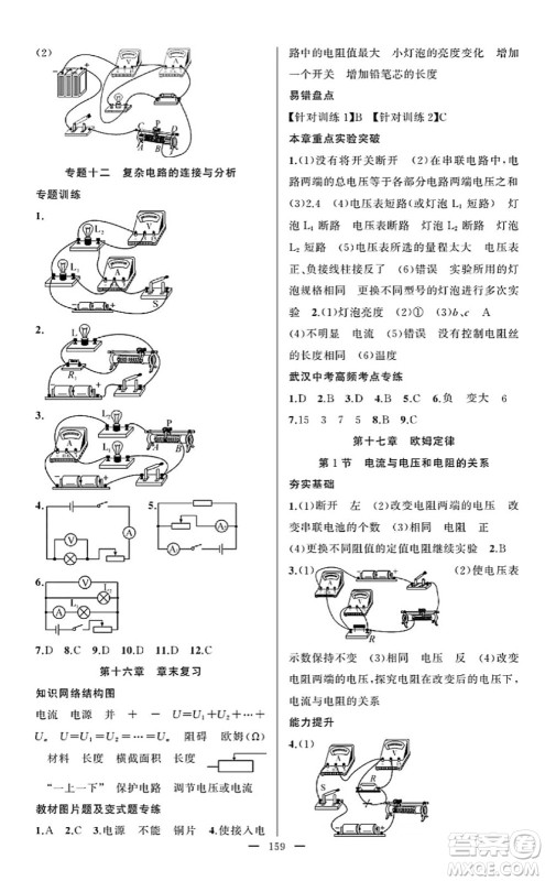 新疆青少年出版社2022原创新课堂九年级物理上册RJ人教版武汉专版答案