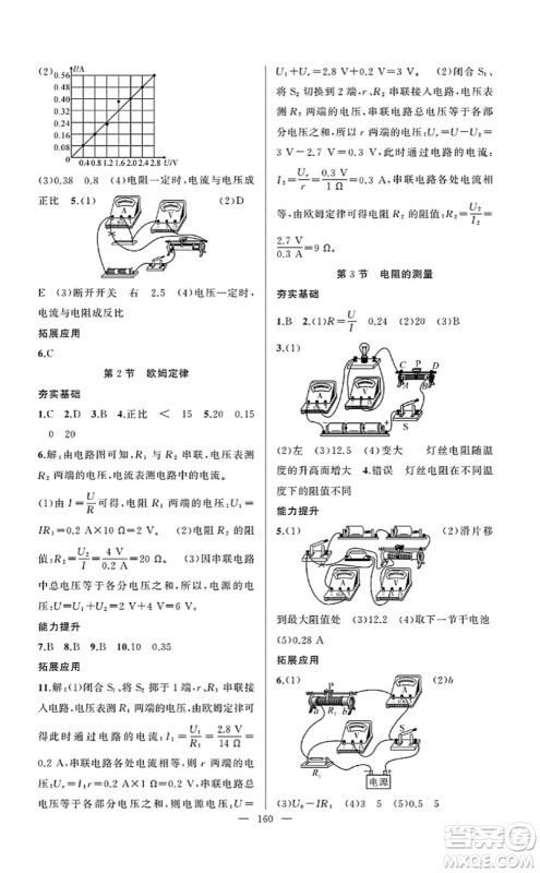 新疆青少年出版社2022原创新课堂九年级物理上册RJ人教版武汉专版答案