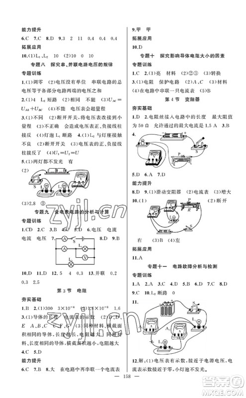 新疆青少年出版社2022原创新课堂九年级物理上册RJ人教版武汉专版答案