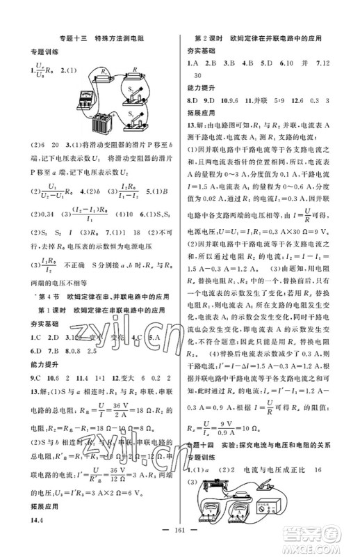 新疆青少年出版社2022原创新课堂九年级物理上册RJ人教版武汉专版答案