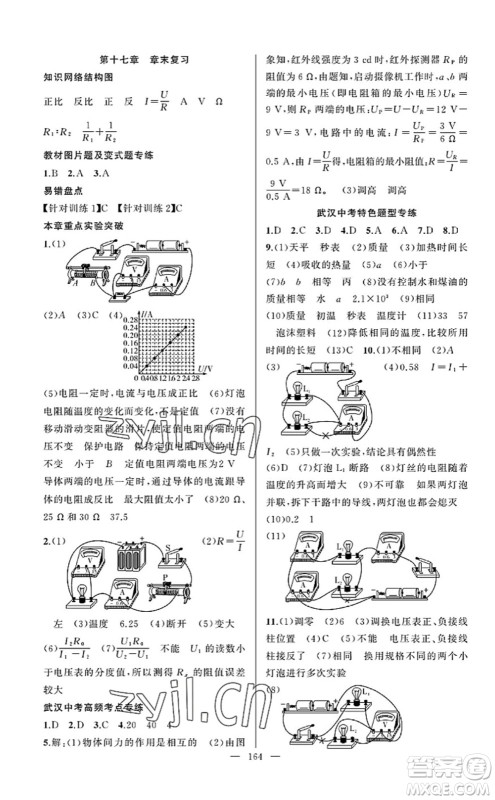 新疆青少年出版社2022原创新课堂九年级物理上册RJ人教版武汉专版答案