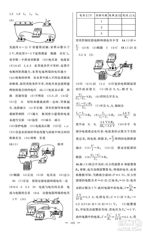 新疆青少年出版社2022原创新课堂九年级物理上册RJ人教版武汉专版答案