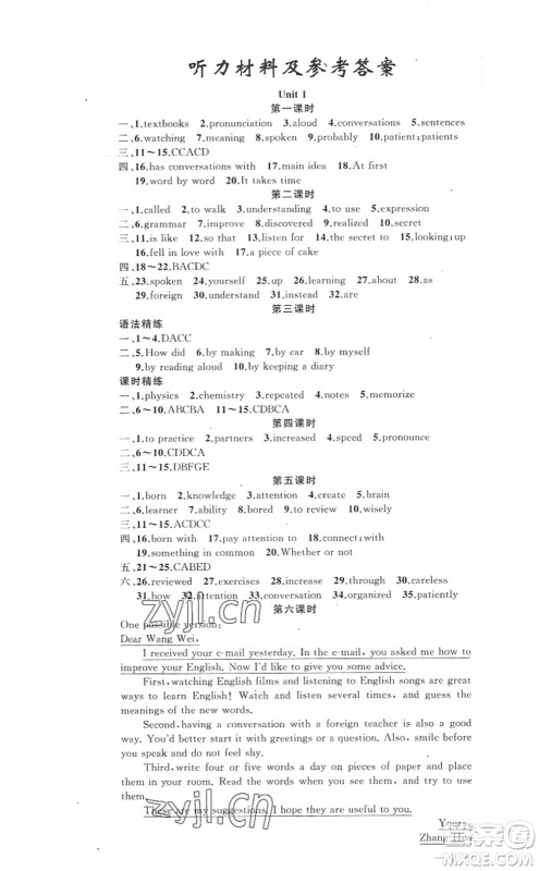 新疆青少年出版社2022原创新课堂九年级英语上册人教版答案
