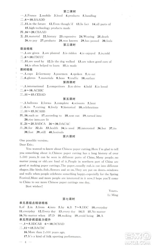 新疆青少年出版社2022原创新课堂九年级英语上册人教版答案