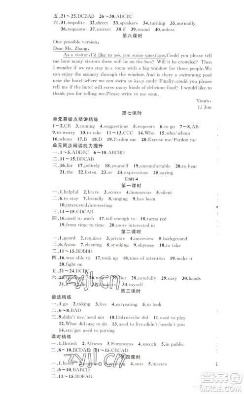 新疆青少年出版社2022原创新课堂九年级英语上册人教版答案