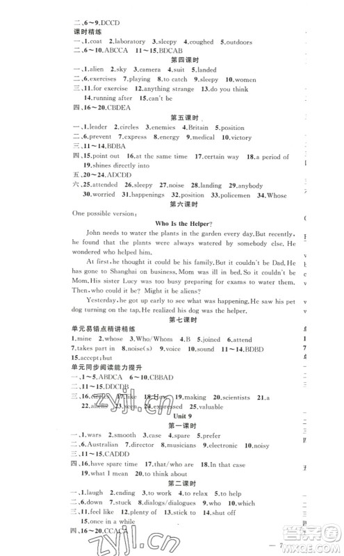 新疆青少年出版社2022原创新课堂九年级英语上册人教版答案