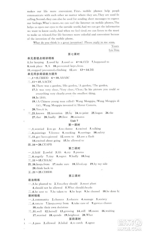 新疆青少年出版社2022原创新课堂九年级英语上册人教版答案