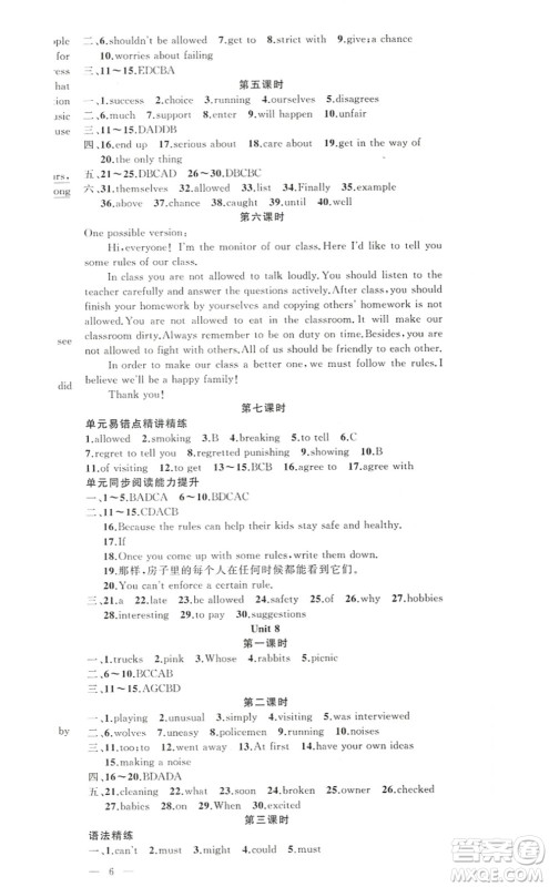 新疆青少年出版社2022原创新课堂九年级英语上册人教版答案