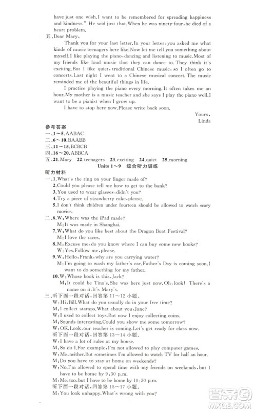 新疆青少年出版社2022原创新课堂九年级英语上册人教版答案