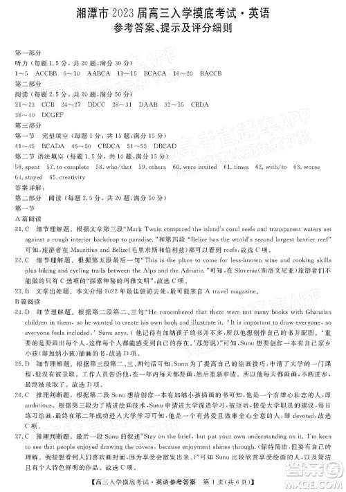 湘潭市2023届高三入学摸底考试英语试题及答案