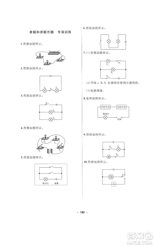 延边人民出版社2022秋季试题优化课堂同步九年级上册物理人教版参考答案 延边人民出版社2022秋季试题优化课堂同步九年级上册物理人教版参考答案