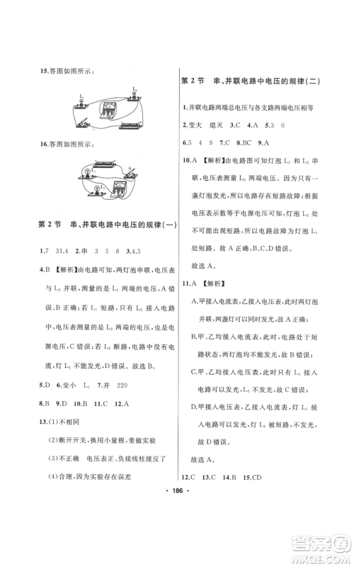 延边人民出版社2022秋季试题优化课堂同步九年级上册物理人教版参考答案 延边人民出版社2022秋季试题优化课堂同步九年级上册物理人教版参考答案