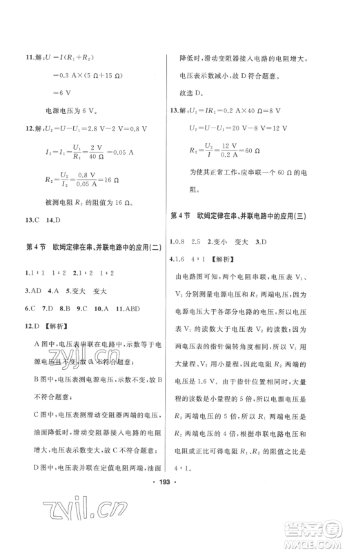 延边人民出版社2022秋季试题优化课堂同步九年级上册物理人教版参考答案