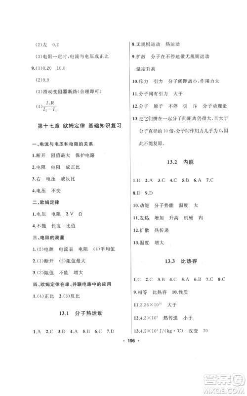 延边人民出版社2022秋季试题优化课堂同步九年级上册物理人教版参考答案 延边人民出版社2022秋季试题优化课堂同步九年级上册物理人教版参考答案