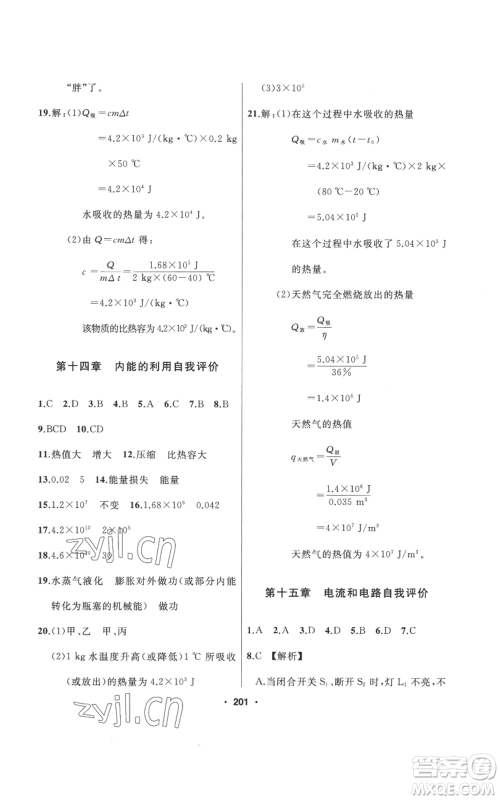 延边人民出版社2022秋季试题优化课堂同步九年级上册物理人教版参考答案