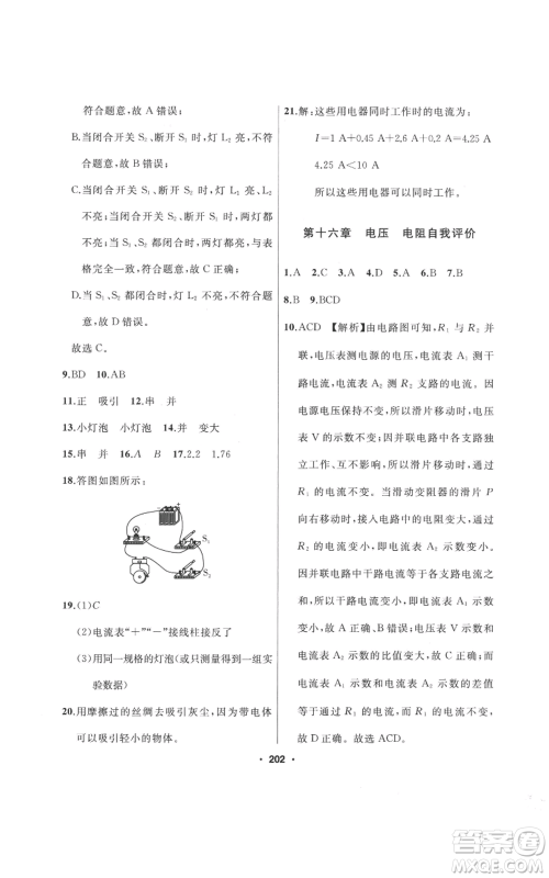 延边人民出版社2022秋季试题优化课堂同步九年级上册物理人教版参考答案 延边人民出版社2022秋季试题优化课堂同步九年级上册物理人教版参考答案