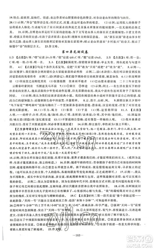 新疆青少年出版社2022原创新课堂九年级语文上册人教版答案