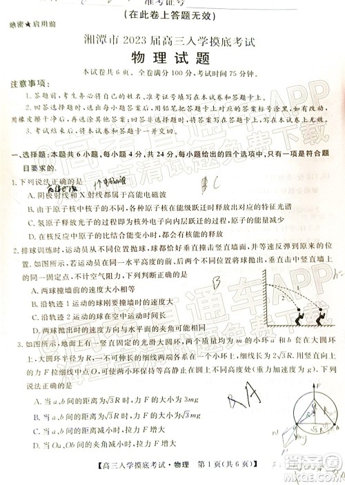 湘潭市2023届高三入学摸底考试物理试题及答案 湘潭市2023届高三入学摸底考试物理试题及答案