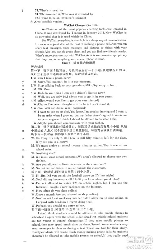 新疆青少年出版社2022原创新课堂九年级英语上册RJ人教版河南专版答案