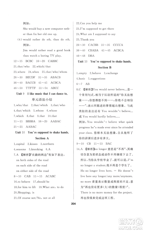 延边人民出版社2022秋季试题优化课堂同步九年级上册英语人教版参考答案 延边人民出版社2022秋季试题优化课堂同步九年级上册英语人教版参考答案