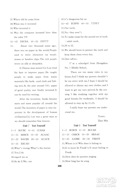 延边人民出版社2022秋季试题优化课堂同步九年级上册英语人教版参考答案 延边人民出版社2022秋季试题优化课堂同步九年级上册英语人教版参考答案