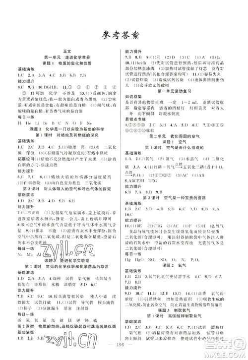 新疆青少年出版社2022原创新课堂九年级化学全一册RJ人教版深圳专版答案