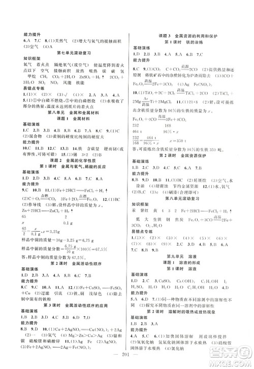 新疆青少年出版社2022原创新课堂九年级化学全一册RJ人教版深圳专版答案