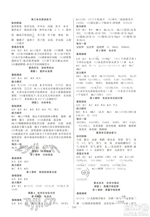 新疆青少年出版社2022原创新课堂九年级化学全一册RJ人教版深圳专版答案