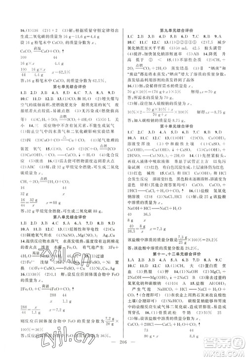 新疆青少年出版社2022原创新课堂九年级化学全一册RJ人教版深圳专版答案