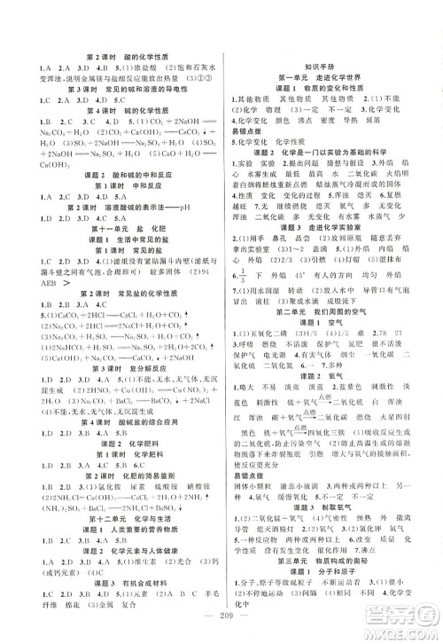 新疆青少年出版社2022原创新课堂九年级化学全一册RJ人教版深圳专版答案