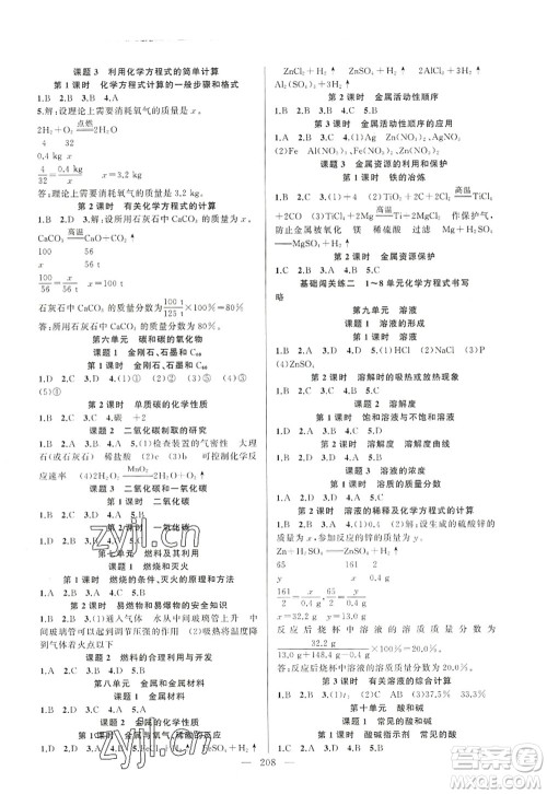 新疆青少年出版社2022原创新课堂九年级化学全一册RJ人教版深圳专版答案
