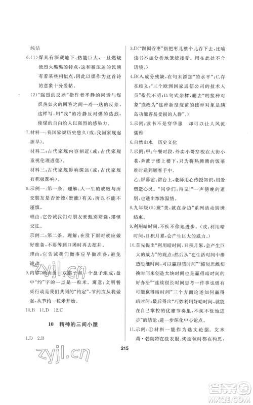 延边人民出版社2022秋季试题优化课堂同步九年级上册语文人教版参考答案 延边人民出版社2022秋季试题优化课堂同步九年级上册语文人教版参考答案