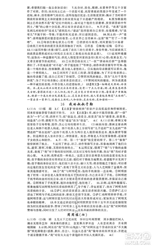 新疆青少年出版社2022原创新课堂九年级语文上册RJ人教版河南专版答案