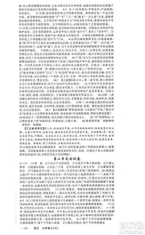 新疆青少年出版社2022原创新课堂九年级语文上册RJ人教版河南专版答案