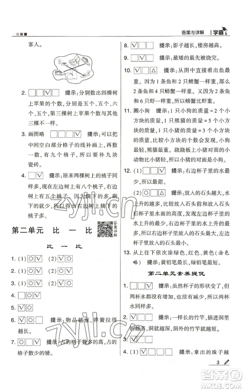 甘肃少年儿童出版社2022经纶学典学霸一年级上册数学苏教版参考答案