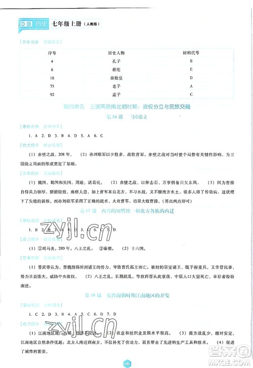 辽海出版社2022新课程历史能力培养七年级上册人教版D版大连专用答案