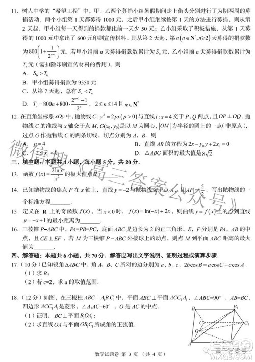 A佳教育2022年8月高三入学摸底测试数学试题及答案 A佳教育2022年8月高三入学摸底测试数学试题及答案