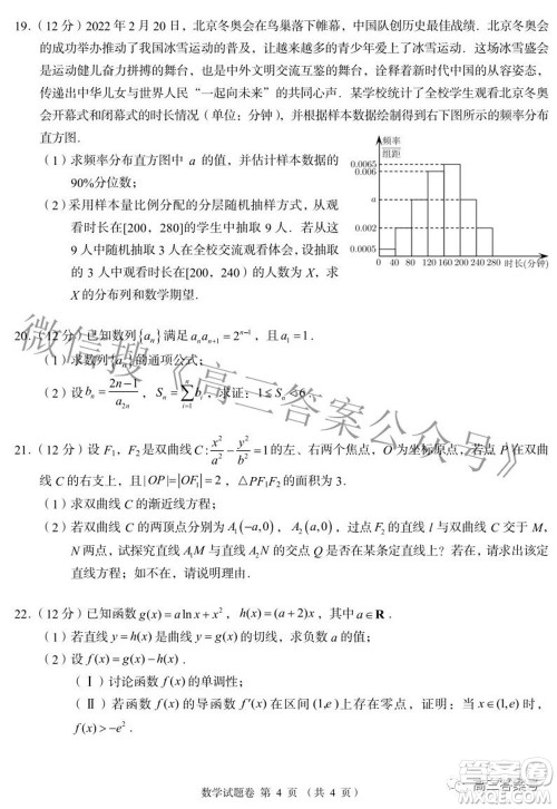 A佳教育2022年8月高三入学摸底测试数学试题及答案